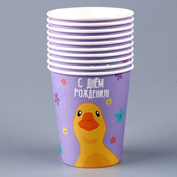 Цена за 10 шт. Стакан бумажный С днём рождения. Утка, 250 мл
