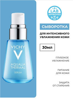Увлажняющая сыворотка для лица Aqualia Thermal, 30 мл