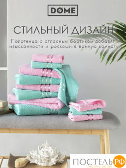 ГАРМОНИКА роз/мятн К-т Полотенец 30х50-6/50х80-4/70х130-2, 12 пр., 100% хл, 440 гр/м2 - Dome фото 9