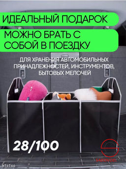 Автомобильный органайзер в багажник