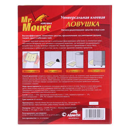 Цена за 2 шт. Клеевая ловушка от крыс и других грызунов MR. MOUSE