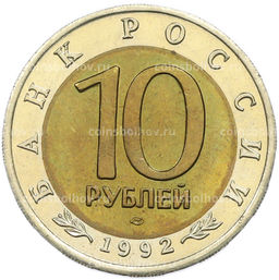 Монета 10 рублей 1992 года ЛМД Красная книга  Краснозобая казарка