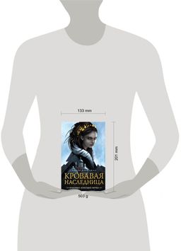 Кровавая наследница (#1)