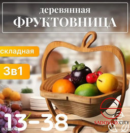 Деревянная фруктовница