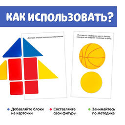 Учебно-игровое пособие Логические блоки Дьенеша, логические задания, 20 фигур - Соломон фото 3