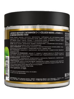 (ЧЗ)БАД КОЛЛАГЕН МОРСКОЙ С ВИТАМИНОМ С клубника & киви 150 г тм AWOCHACTIVE  фото 4