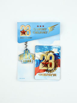 Цена за 2 шт. Подарочный набор 23 февраля, магнит и брелок, 11?14 см - Сима-ленд фото 2