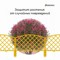 Ограждение декоративное, 35×220 см, 5 секций, пластик, жёлтое, ROMANIKA, Greengo
