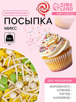 Цена за 2 шт. Посыпка кондитерская Микс: зеленый, желтый, белый, 50 г - Кондимир фото 2