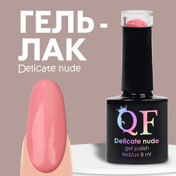 Гель лак для ногтей нюдовый, трехфазный, 8 мл, LED/UV, розовый (58)