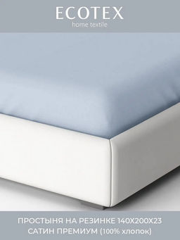 -30% Простыня на резинке 140х200 Моноспейс серо-голубой
