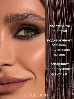 Stellary Коричневая тушь для ресниц Wild Brown тон 02 коричневый  фото 2