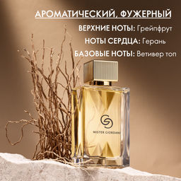 Мужская парфюмерная вода Mister Giordani - Oriflame фото 5