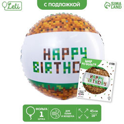 Цена за 2 шт. Воздушный шар фольгированный 18" «С Днём рождения. Пиксели», с подложкой