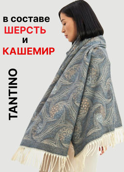 Палантин в составе шерсть и кашемир