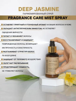 Mist spray DEEP JASMINE 100мл - Bbone фото 2