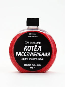 Соль для ванны «Котел расслабления », 350 г, Beauty Fox