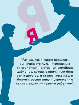 Ловушка для родителей. Как растить детей без проекций и травм. Тёрнс Б. - Колибри фото 3