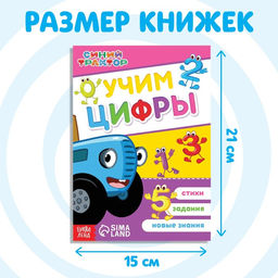 Набор обучающих книг Учимся с Синим трактором, 4 шт. по 16 стр. - Синий трактор фото 2