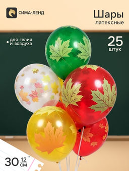 Воздушные шары латексные 12" Осенние листья, 25 шт., 5-сторонние, МИКС