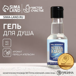 Гель для душа во флаконе водки Успеха и денег!, 90 мл, аромат перца и апельсина