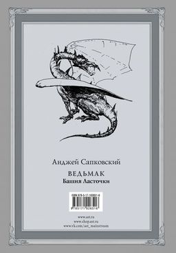 Ведьмак: Башня Ласточки с иллюстрациями Дениса Гордеева