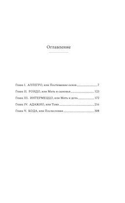Москва. Квартирная симфония. Даровская О. - Азбука фото 2