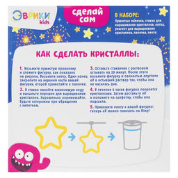 Набор для выращивания кристаллов Звёздочка - Эврики фото 3