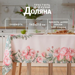 Скатерть «Доляна» Peonies flowers, 145×215±3 см