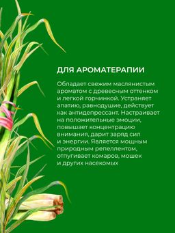 Эфирное масло цитронеллы - Siberina фото 5