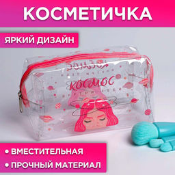 Косметичка-пенал из прозрачного PVC Космос внутри тебя, 14х8 см