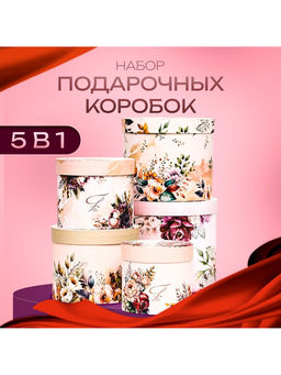 Набор шляпных коробок 5 в 1 «Пёстрые цветы», 22×19.5, 14×13 см