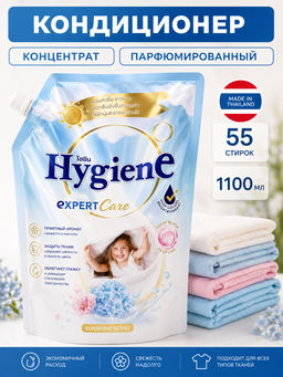 Кондиционер д/белья Концентрированный Парфюмированный Объятия Утра
 HYGIENE
1100 мл  фото 2