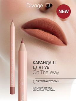 Карандаш для губ On The Way Lip Pencil Ж Товар Тон 09 terra терракотовый