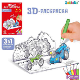3D-Раскраска Супертачки 3 в 1