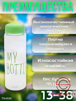 Бутылка для воды объем 500 мл