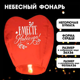 Небесный фонарик «Вместе навсегда», сердце, красный