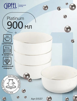 51537 GIPFEL Набор салатников PLATINUM 900 мл (4 шт.). Материал: костяной фарфор. Цвет: белый