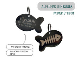 Жетон для кошек с индивидуальной гравировкой