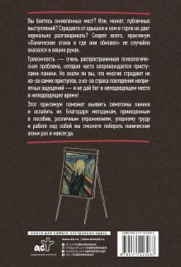 Панические атаки и где они обитают. Как побороть тревожное расстройство