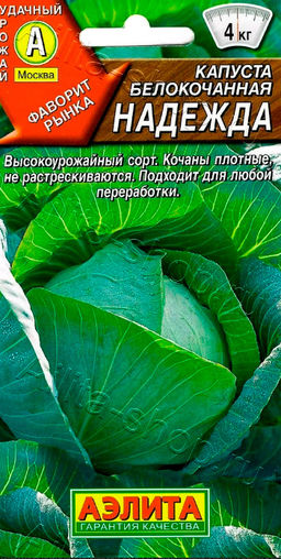 Капуста б/к Надежда 0,5г (Аэлита, серия Лидер)