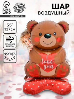 Воздушный шар фольгированный 55" «Медведь с сердцем», на подставке