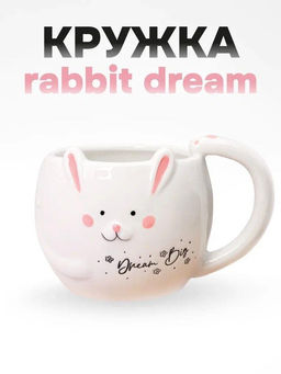 Кружка керамическая Rabbit dream big, white (450 мл)