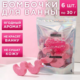 Набор фигурных бомбочек Время мечтать, аромат ягодный рай, 6х30 г