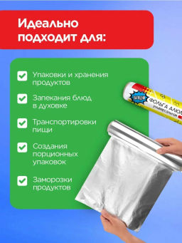 PARLO фольга пищевая 29см*8м ролик