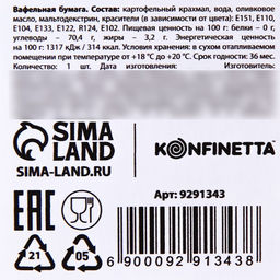 Вафельные картинки съедобные Ты богиня для капкейков, торта KONFINETTA, 11 шт. - Simaland фото 5