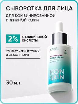 Сыворотка для лица с салициловой кислотой