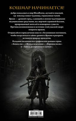 Bloodborne. Полное издание - Аст фото 2