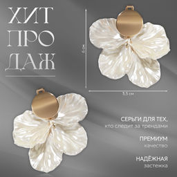 Клипсы для ушей QF Ветерок, цвет белый в золоте