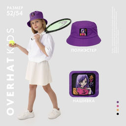 Панама детская для девочки «Аниме», цвет фиолетовый, р-р 54